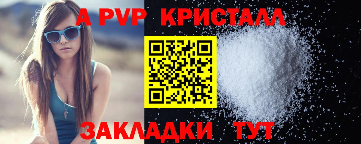 A-PVP Crystall  Альфа ПВП крисы CK  Вход с VPN  Прокопьевск 
