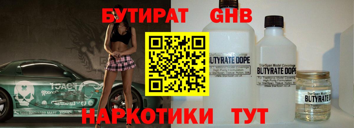 БУТИРАТ бутик  БУТИРАТ  Прокопьевск  Вход с VPN 