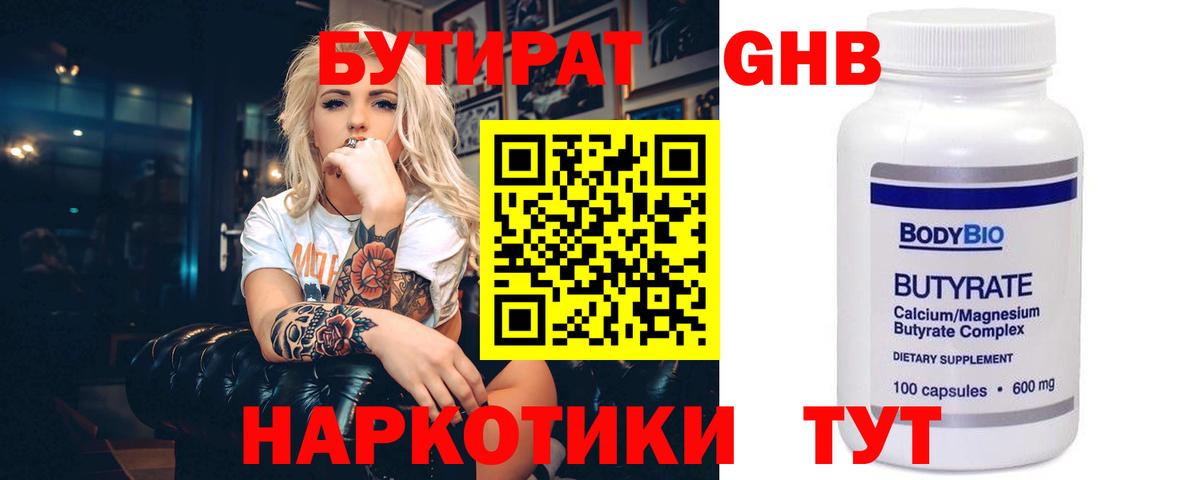 БУТИРАТ бутандиол Прокопьевск