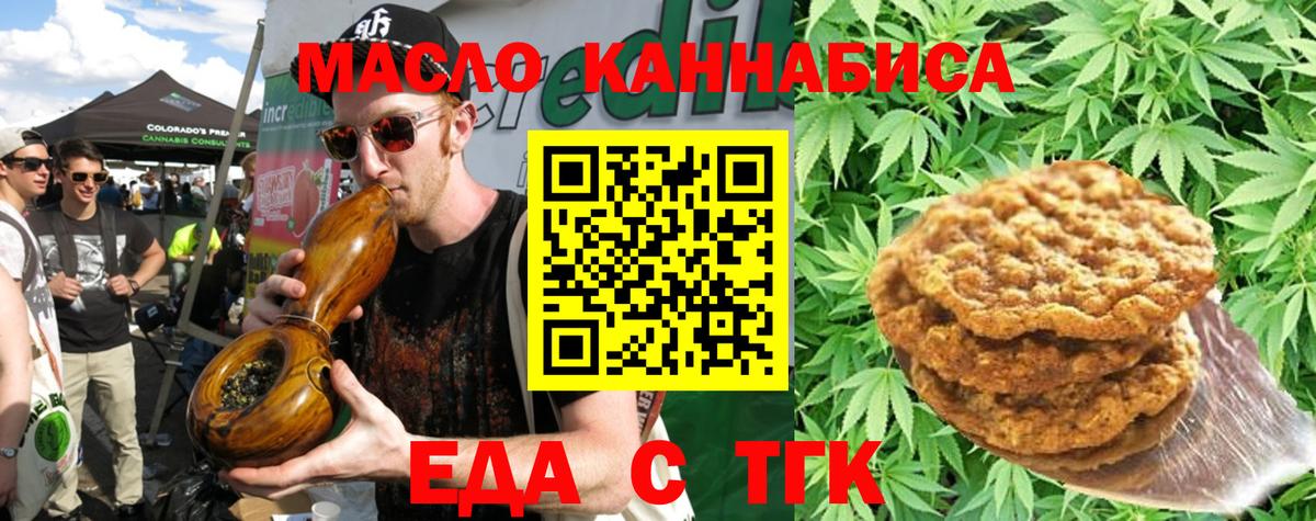 Прокопьевск  Еда ТГК конопля  Вход с VPN 