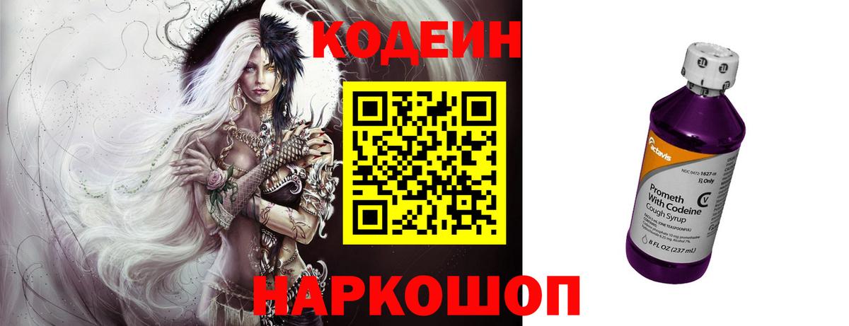 Codein Purple Drank Прокопьевск