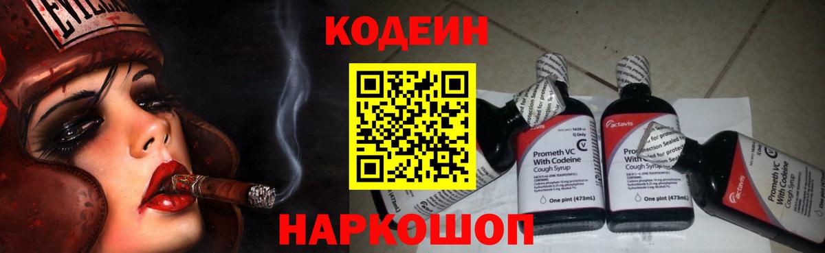 Прокопьевск  Кодеин напиток Lean (лин)  Вход с VPN  Кодеин напиток Lean (лин) 